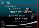 휴대폰 마케팅 분석 3페이지