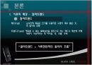 휴대폰 마케팅 분석 8페이지