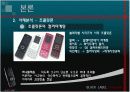 휴대폰 마케팅 분석 17페이지
