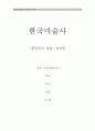  감상문 -한국의 초상화 1페이지
