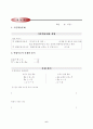 연립일차 부등식 지도안[세안] 6페이지
