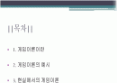 [프레젠테이션] 게임이론 2페이지