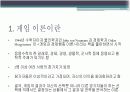 [프레젠테이션] 게임이론 3페이지