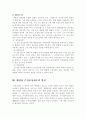 행정상손실보상제도의이론적법적근거 3페이지