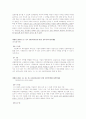 신의성실의 원칙에 관한 판례 4페이지