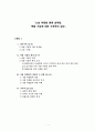 소설 외등을 통해 살펴본, 족벌 기업에 대한 사회학적 접근 1페이지