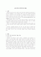 근대 한국 정치론 1페이지