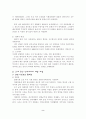 근대 한국 정치론 2페이지