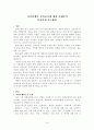 시민단체의 통일교육에 대한 사례 분석 1페이지