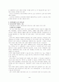 시민단체의 통일교육에 대한 사례 분석 2페이지