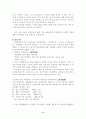 시민단체의 통일교육에 대한 사례 분석 3페이지