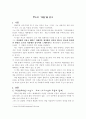 [사범/법학] 장자크 루소의 에밀을 읽고 1페이지