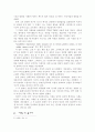 [사범/법학] 장자크 루소의 에밀을 읽고 2페이지