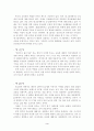 [사범/법학] 장자크 루소의 에밀을 읽고 3페이지