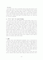 [사범/법학] 장자크 루소의 에밀을 읽고 5페이지