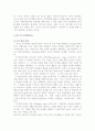 부모 양육태도에 따른 아동의 자아존중감에 대하여 5페이지