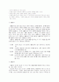부모 양육태도에 따른 아동의 자아존중감에 대하여 12페이지