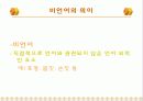 4. 적극적으로 말하고 듣기-1.언어, 반언어, 그리고 비언어적 의사소통 ppt 6페이지