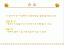 4. 적극적으로 말하고 듣기-1.언어, 반언어, 그리고 비언어적 의사소통 ppt 17페이지