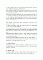 호텔주방의 형태 및 주방의 분류, 주방조직의 구성 및 직무별 업무내용 2페이지