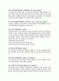 호텔주방의 형태 및 주방의 분류, 주방조직의 구성 및 직무별 업무내용 9페이지
