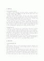 강경애의 「인간문제」를 읽고서...... 3페이지