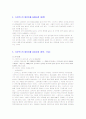 [마케팅 사례] 스타벅스의 마케팅 전략 9페이지