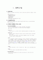 정상분만 케이스 스터디 (문헌고찰) 1페이지