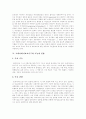 [프라이버시보호][개인정보보호][개인정보]프라이버시보호(개인정보보호)의 의미, 원칙, 유형, 기능과 프라이버시보호(개인정보보호)의 현황 및 향후 프라이버시보호(개인정보보호) 방안(사례 중심) 7페이지