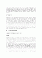 [프라이버시보호][개인정보보호][개인정보]프라이버시보호(개인정보보호)의 의미, 원칙, 유형, 기능과 프라이버시보호(개인정보보호)의 현황 및 향후 프라이버시보호(개인정보보호) 방안(사례 중심) 10페이지