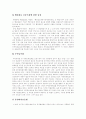 [프라이버시보호][개인정보보호][개인정보]프라이버시보호(개인정보보호)의 의미, 원칙, 유형, 기능과 프라이버시보호(개인정보보호)의 현황 및 향후 프라이버시보호(개인정보보호) 방안(사례 중심) 13페이지