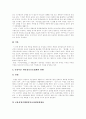 [프라이버시보호][개인정보보호][개인정보]프라이버시보호(개인정보보호)의 의미, 원칙, 유형, 기능과 프라이버시보호(개인정보보호)의 현황 및 향후 프라이버시보호(개인정보보호) 방안(사례 중심) 14페이지