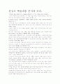 [우수 평가 자료]관심 독후감상문.- 저자가 말하는 핵심 교훈과 시사점. 4페이지