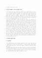 [한중관계][한중경제협력][한중경제교류][한국과 중국의 경제협력]한중관계의 발전과정, 한중경제교류의 추진배경, 한중경제협력의 현황, 한중경제협력의 분야별 추진전략, 한중관계의 미래 분석 10페이지