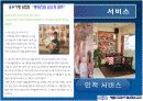 비버스 마케팅 분석 7페이지