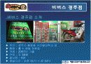 비버스 마케팅 분석 13페이지