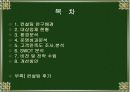 숟가락젓가락 외식 컨설팅 3페이지