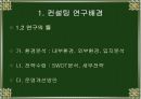 숟가락젓가락 외식 컨설팅 5페이지