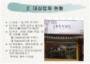 숟가락젓가락 외식 컨설팅 7페이지