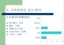 숟가락젓가락 외식 컨설팅 26페이지