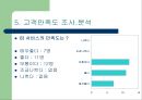 숟가락젓가락 외식 컨설팅 29페이지