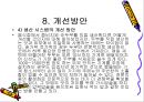 숟가락젓가락 외식 컨설팅 44페이지