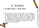 숟가락젓가락 외식 컨설팅 45페이지