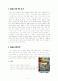 한솥도시락 외식 컨설팅 2페이지
