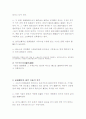 현대행정의 특질에 관한 나의소견 2페이지