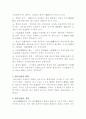 현대행정의 특질에 관한 나의소견 4페이지