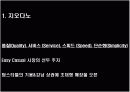 [브랜드마케팅]패션마케팅 '지오다노' 마케팅전략 분석 3페이지