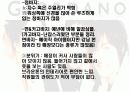 [브랜드마케팅]패션마케팅 '지오다노' 마케팅전략 분석 16페이지