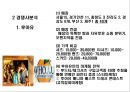 [브랜드마케팅]패션마케팅 '지오다노' 마케팅전략 분석 23페이지