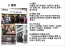 [브랜드마케팅]패션마케팅 '지오다노' 마케팅전략 분석 24페이지
